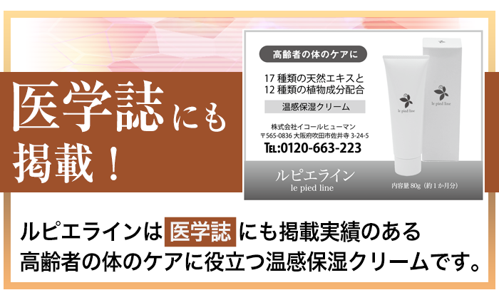 美容と健康の豆知識blog Blog Archive 足のむくみ 冷え リンパ浮腫 こむら返りに ルピエライン